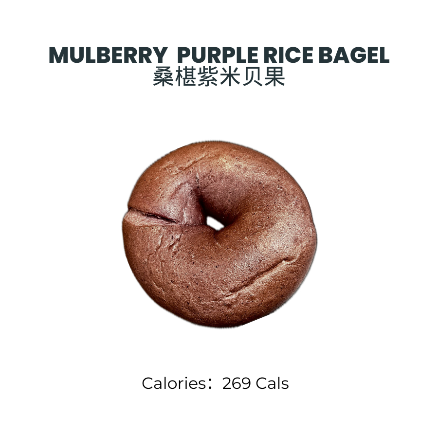 Mulberry & Purple Rice bagel｜桑葚紫米贝果